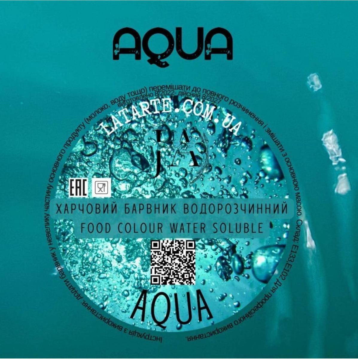 Барвник водорозчинний AQUA - 10 гр (V-193)