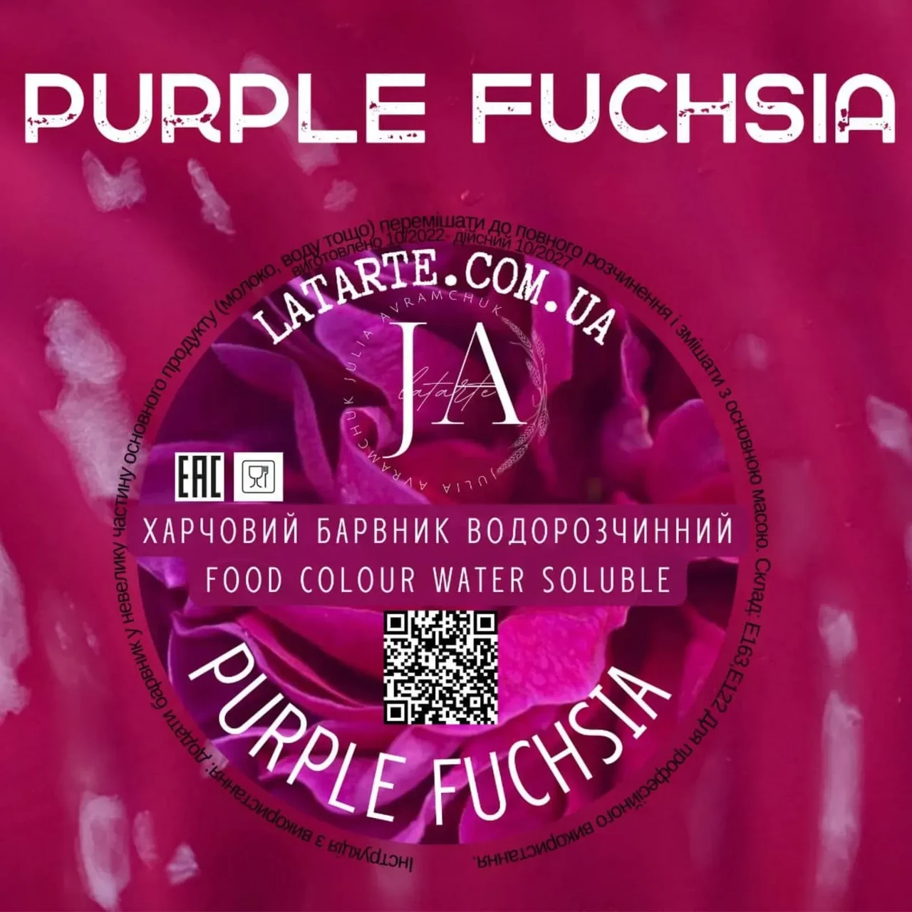 Барвник водорозчинний PURPLE FUCHSIA - 10 гр (V-177)