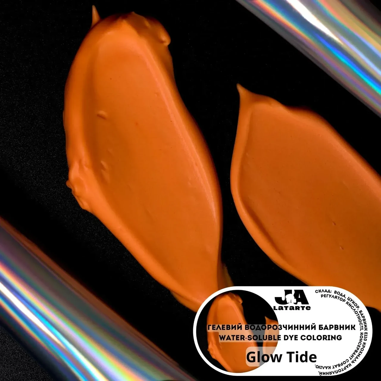 Гелевий водорозчинний барвник Glow Tide - 20 мл