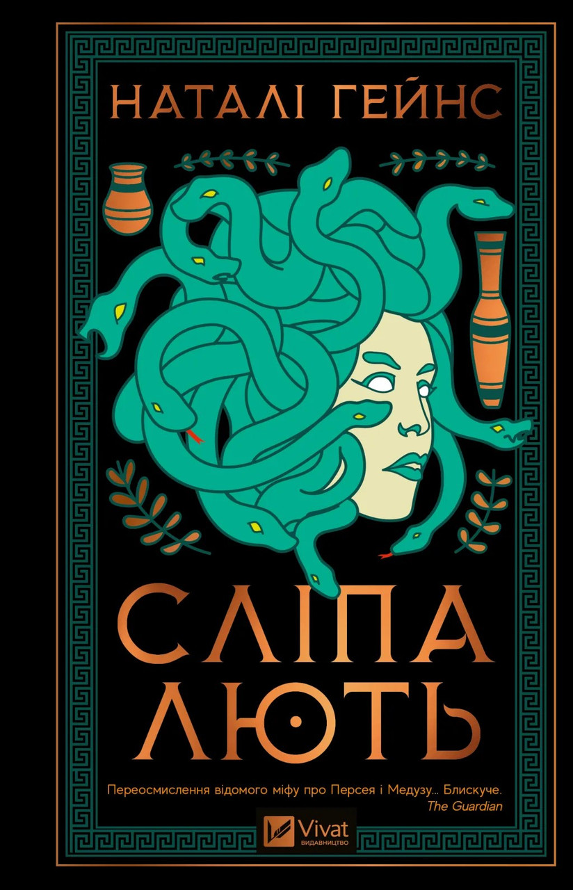 Книга Сліпа лють. Наталі Гейнс
