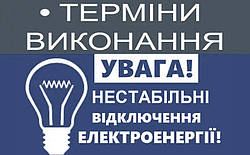 Терміни виконання замовлень УВАГА! Читати всім! Актуальні терміни до кінця 2025 року!