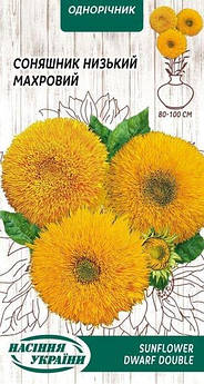 Соняшник Низький Махровий 1г (СУВ)