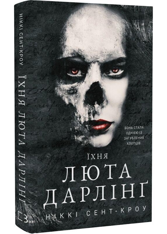 Розпусні загублені хлопці. Книга 3: Їхня люта Дарлінг, фото 1