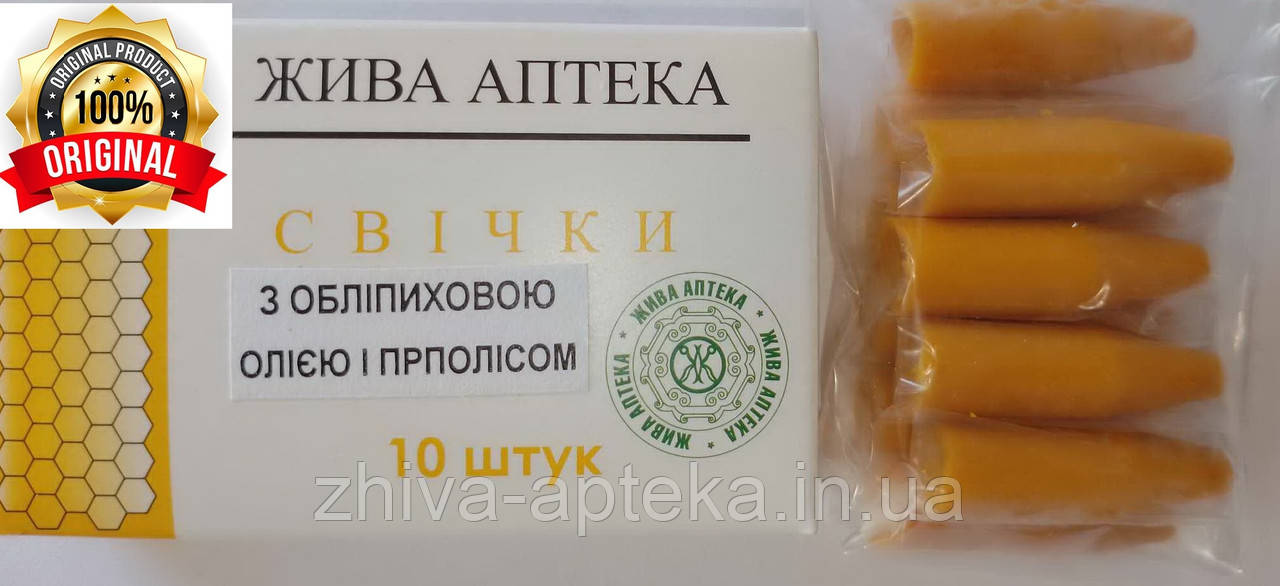 Свічки з олією обліпихи та прополісом