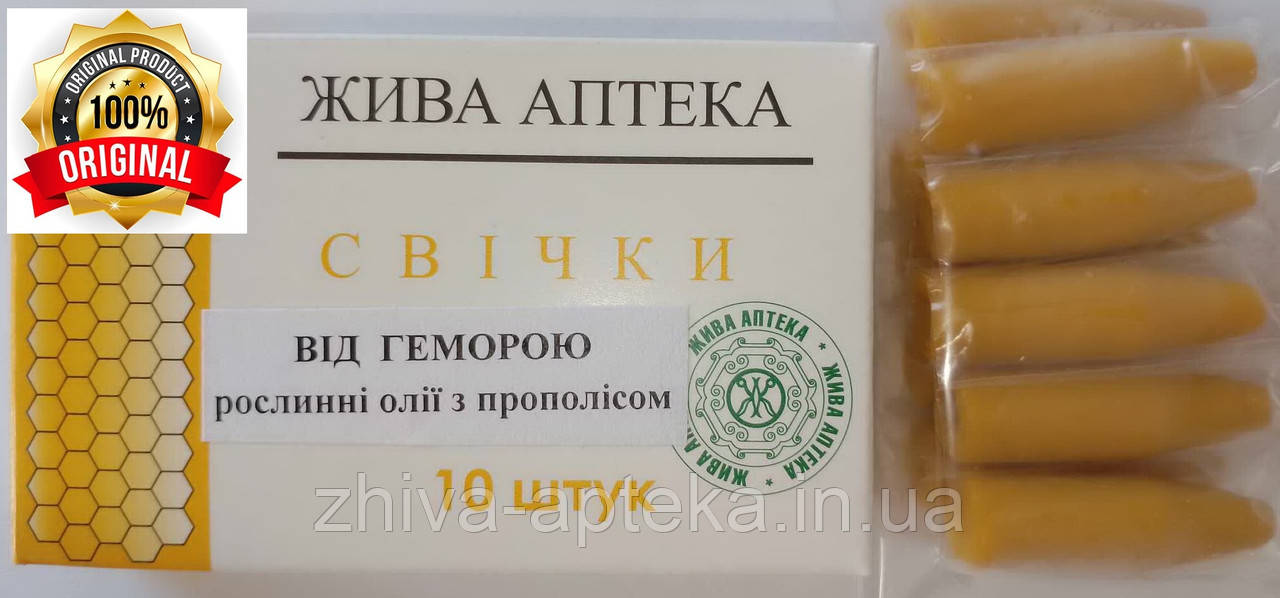 Свічки від геморою з рослинними оліями та прополісом