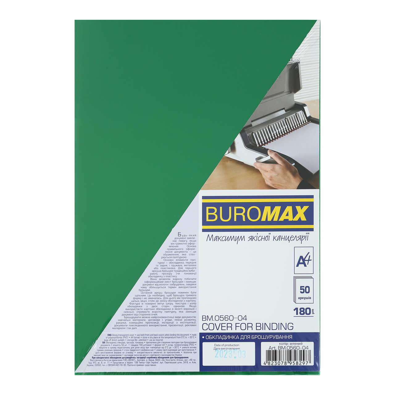Обкладинка для брошурування прозора зелена пластик А4 50шт Buromax BM.0560-04, фото 1