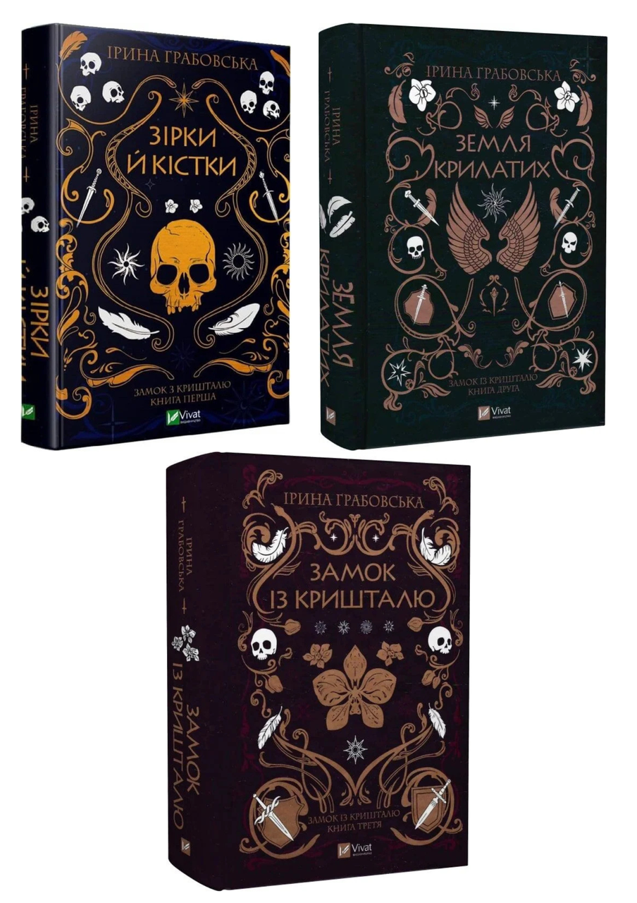 Комплект 223: Серія Замок із кришталю. Автор Ірина Грабовська, фото 1