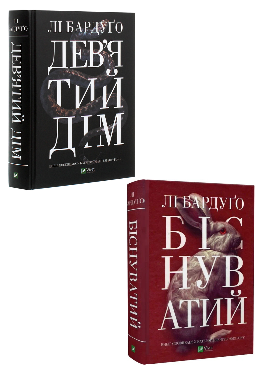 Комплект 220: Серія Алекс Стерн. Автор Лі Бардуґо, фото 1