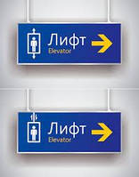 Табличка Лифт со стрелкой - Указатель расположения лифта