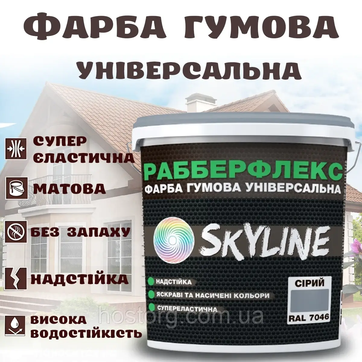 Фарба гумова Сіра надстійка супереластична універсальна емаль «РабберФлекс» SkyLine для будь-яких поверхонь 3.6 кг