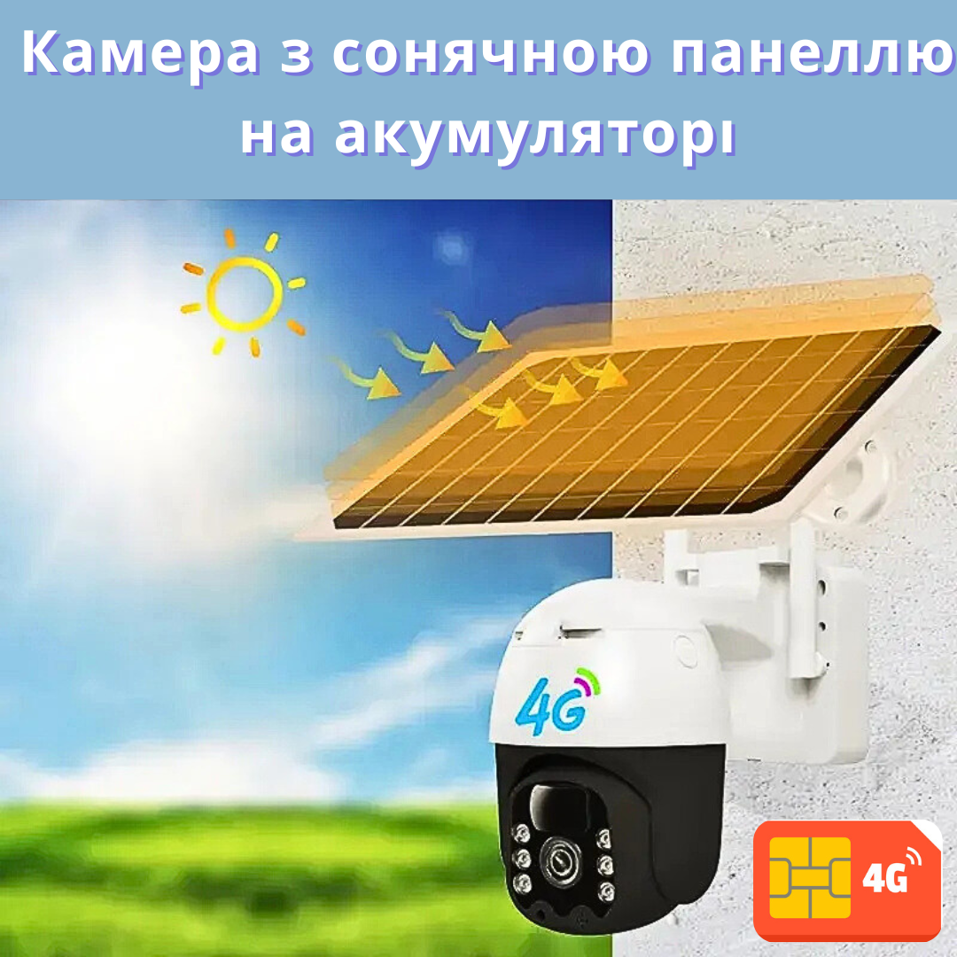 IP 4G камера відеоспостереження 2 Мп з сонячною панеллю Вулична поворотна відеокамера нічного бачення (v380Pro)