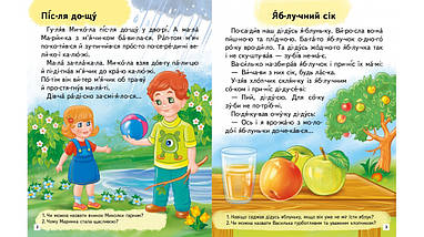 Цікаві історії. Читаємо по складах /великі літери; слова з наголосом/. Л.Яковенко. Пегас, фото 4