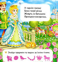 Принцеси /5 пазлів різної складності/. Книжка-пазл малюкам. Пегас, фото 4