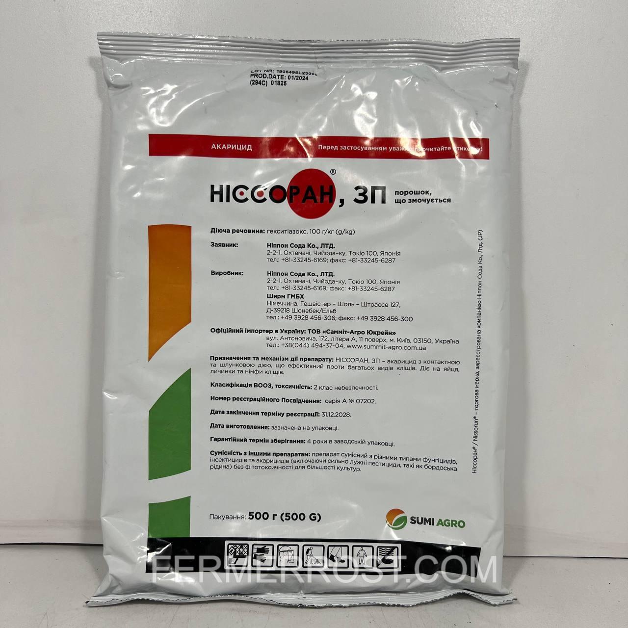 Акарицид Ніссоран (Sumi Agro) 500г