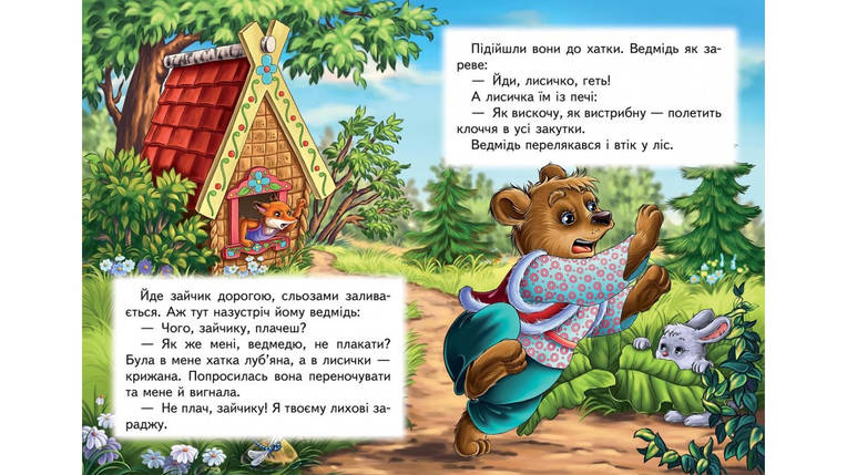 Казки Зайчика хатка Пегас, фото 2