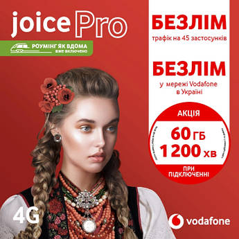 Vodafone Joice Pro (включено перші 4 тижні)