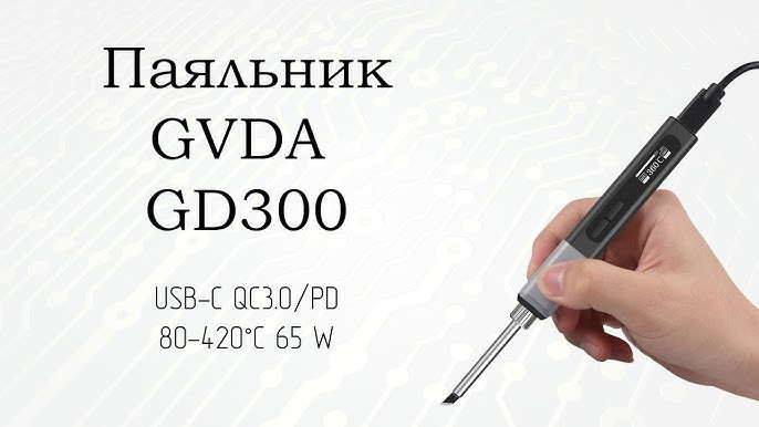 Паяльник GVDA GD300 65W PD Type-C + Жало GD-KR Живлення від Павербанка