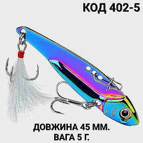 Цикада блешня, 45 мм 5 грам