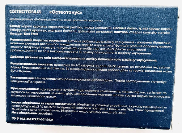 Osteotonus натуральні капсули для суглобів (Остеотонус), фото 2