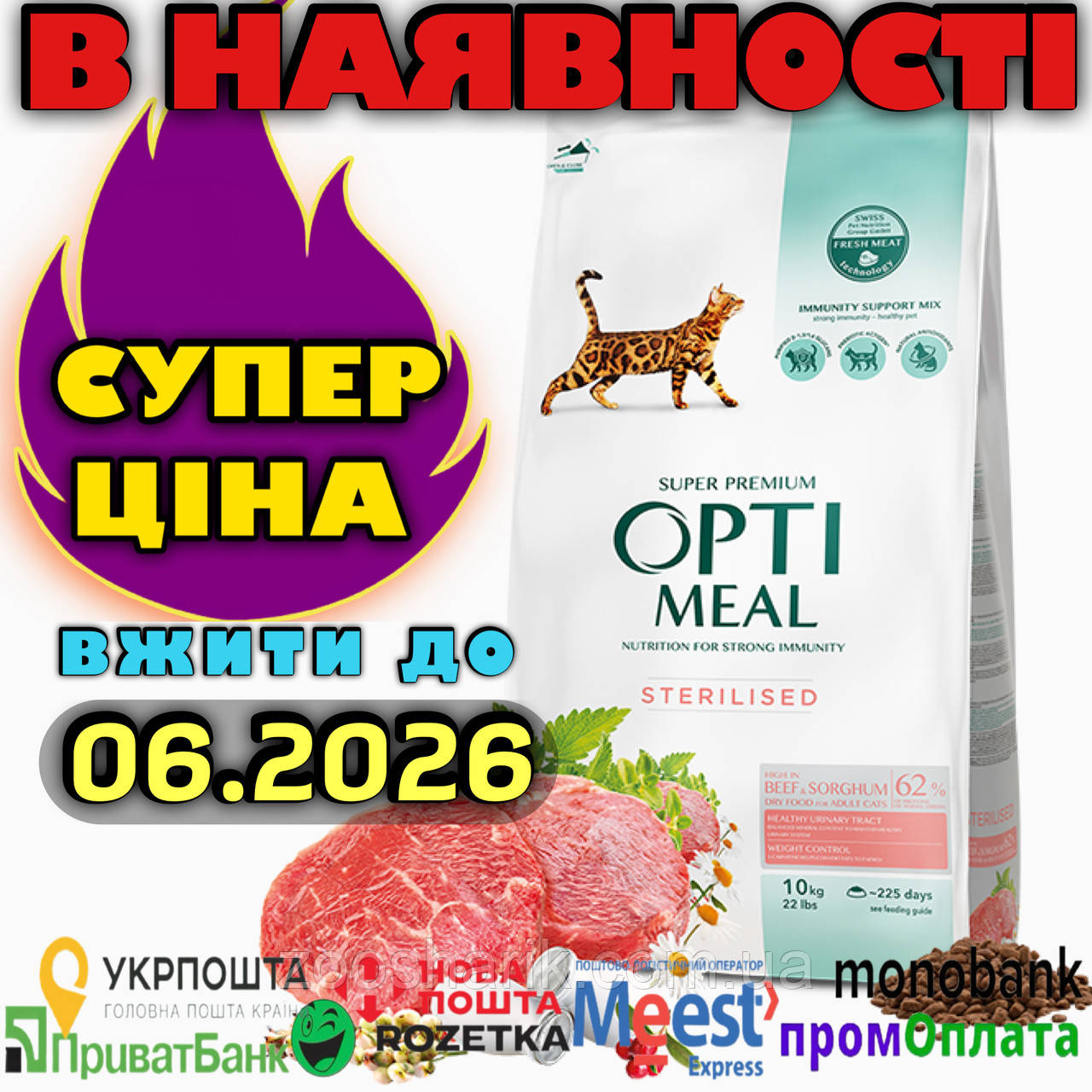 Optimeal Оптимил 10кг Sterilised Beef & Sorghum для стерилізованих кішок яловичина сорго - фото 1 - id-p2268794939