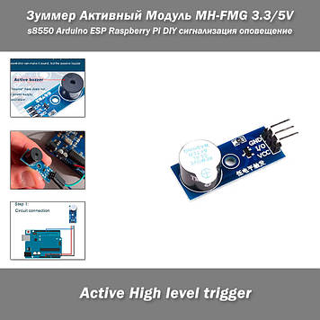 Зуммер Активний Модуль (Active High level trigger) MH-FMG 3.3/5V s8050 Arduino ESP Raspberry Pi DIY сигналізація оповіщення
