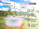 Казан алюмінієвий Brizoll 4 л з дужкою, кришкою та триногою, фото 5