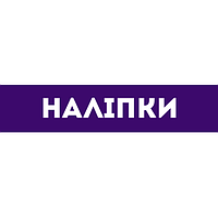 Наліпки