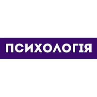Психологія