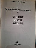 Реймонд Моуді Життя до життя,Життя після життя,Про життя після життя комплект, фото 9