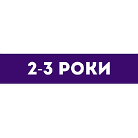 Для дітей 2-3 років