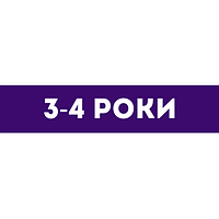 Для дітей 3-4 років