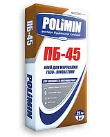 Клей для кладки газо-/пінобетону Polimin ПБ-45 25 кг