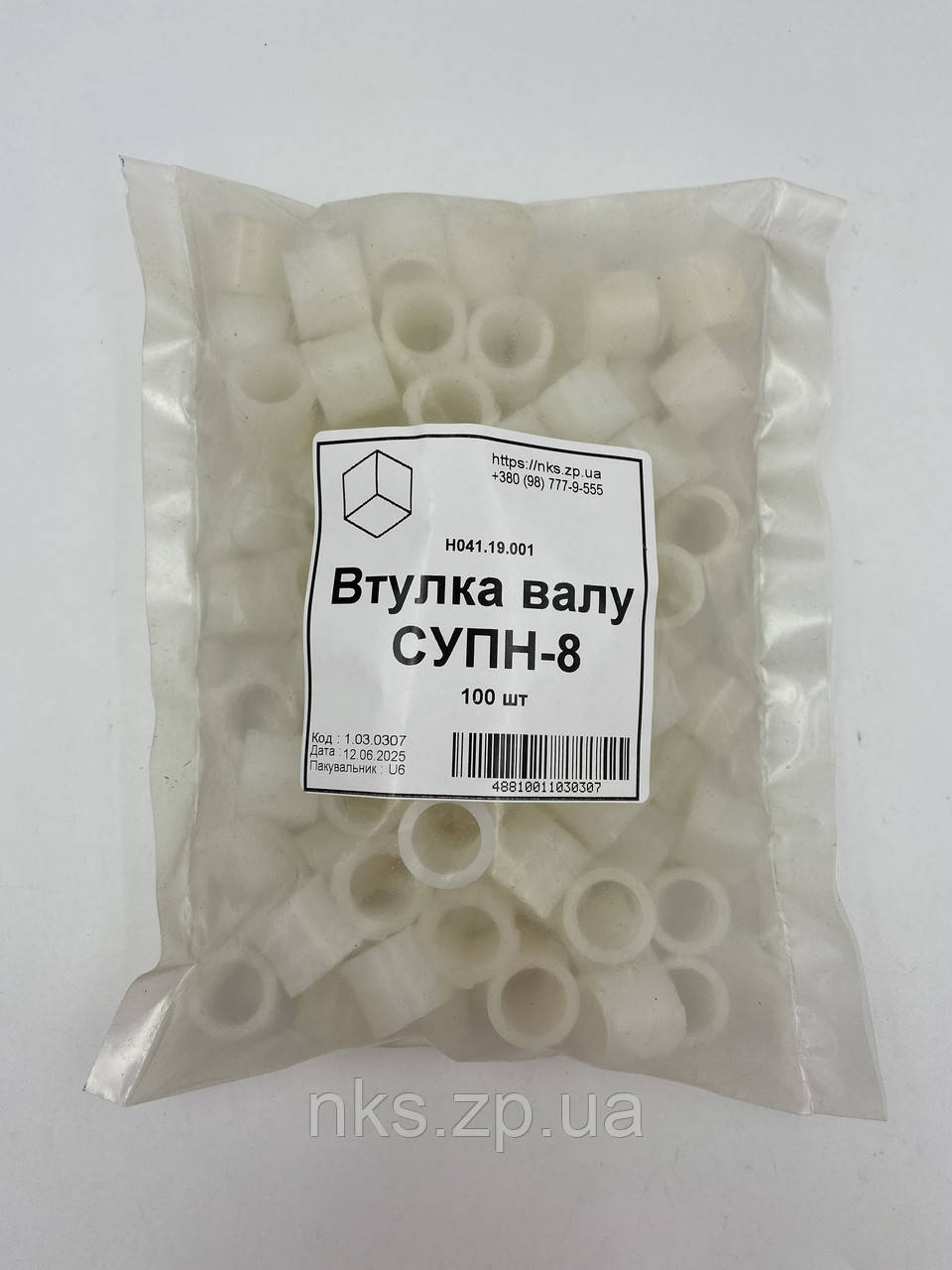 Втулка валу СУПН-8 100 шт, фото 1