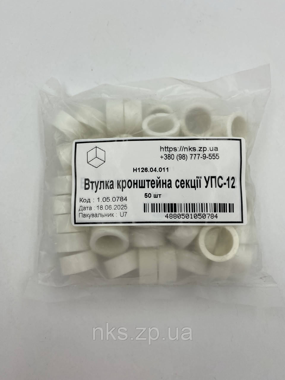 Втулка кронштейна секції УПС-12 50 шт