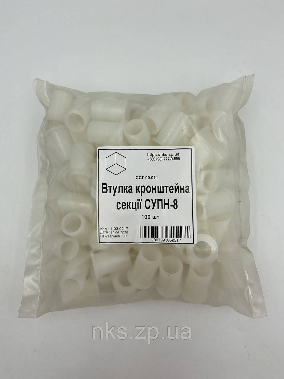 Втулка кронштейна секції СУПН-8 100 шт