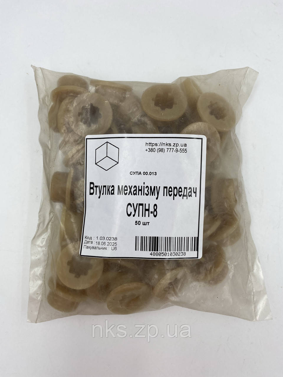 Втулка механізму передач СУПН-8 50шт, фото 1