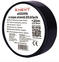 Ізострічка 0,13×19 мм чорна (20 м) e.tape.stand.20.black, E.NEXT