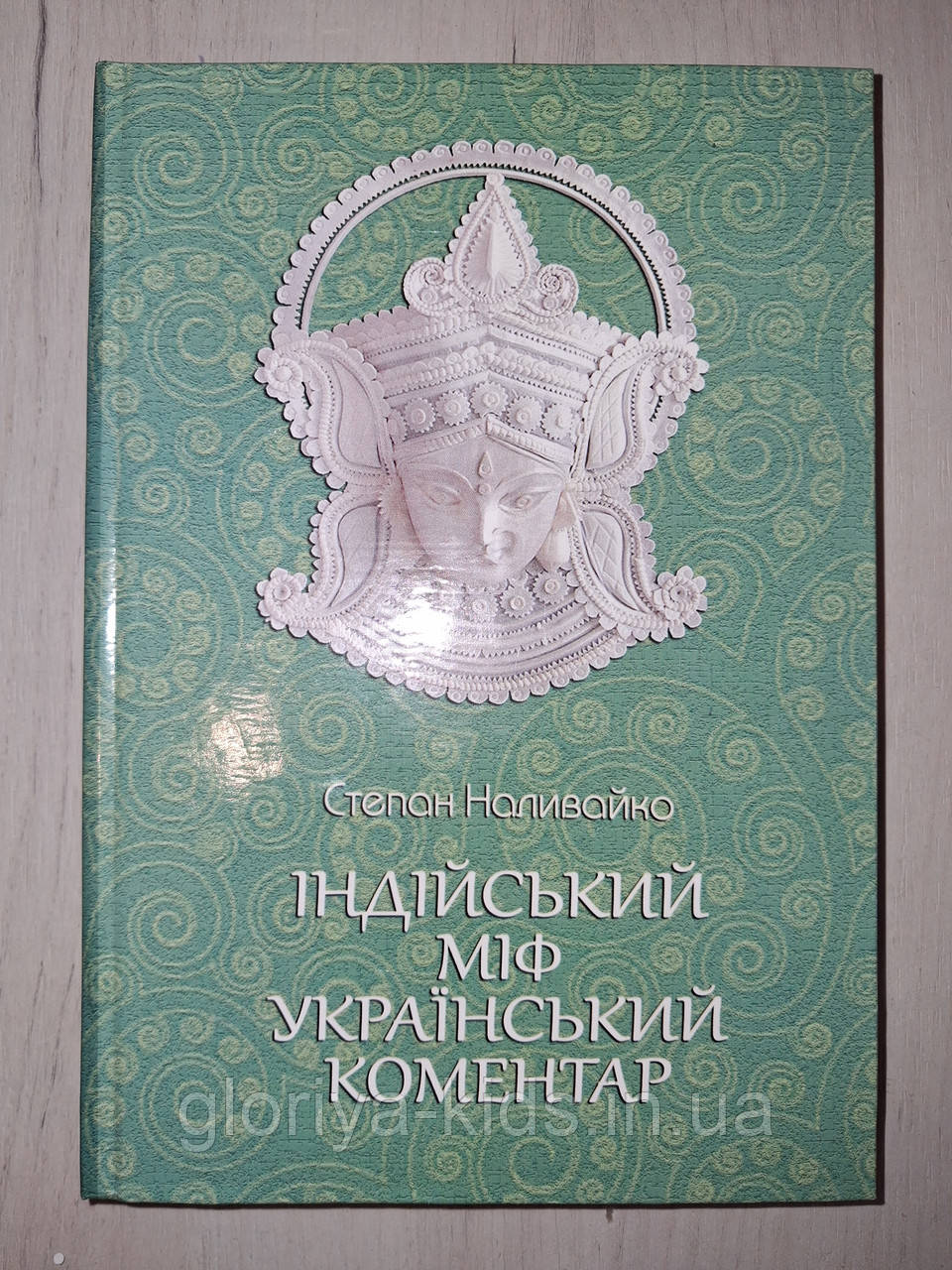 Книга Індійський міф український коментар