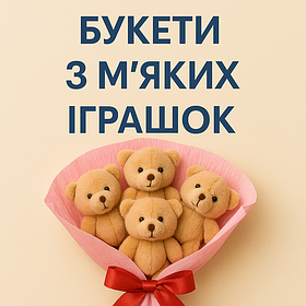 Букети з м'яких іграшок