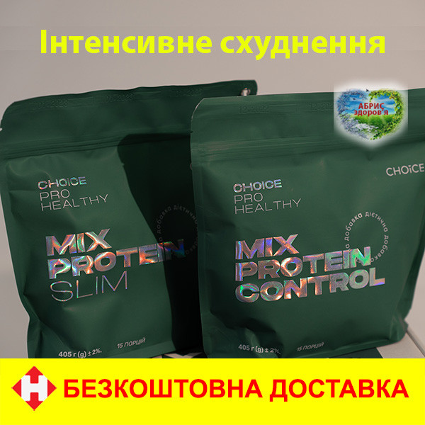 Mix Protein Control та Mix Slim Choice Набір для схуднення інтенсивне схуднення коктейль протеїновий Чойс