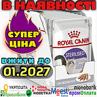 УПАКОВКА Royal Canin Sterilised Loaf (паштет) Вологий корм Роял Канін для кастрованих котів і стерилізованих кішок