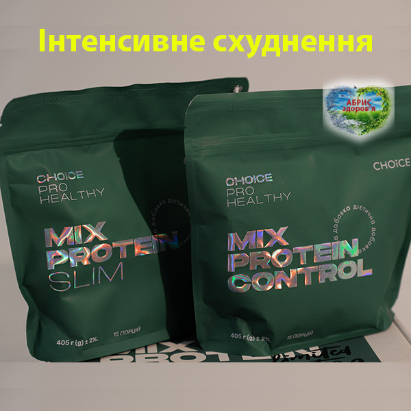 Mix Protein Slim та Mix Control Choice набір для схуднення коктейль протеїновий Чойс Мікс Протеін Контрол Слім
