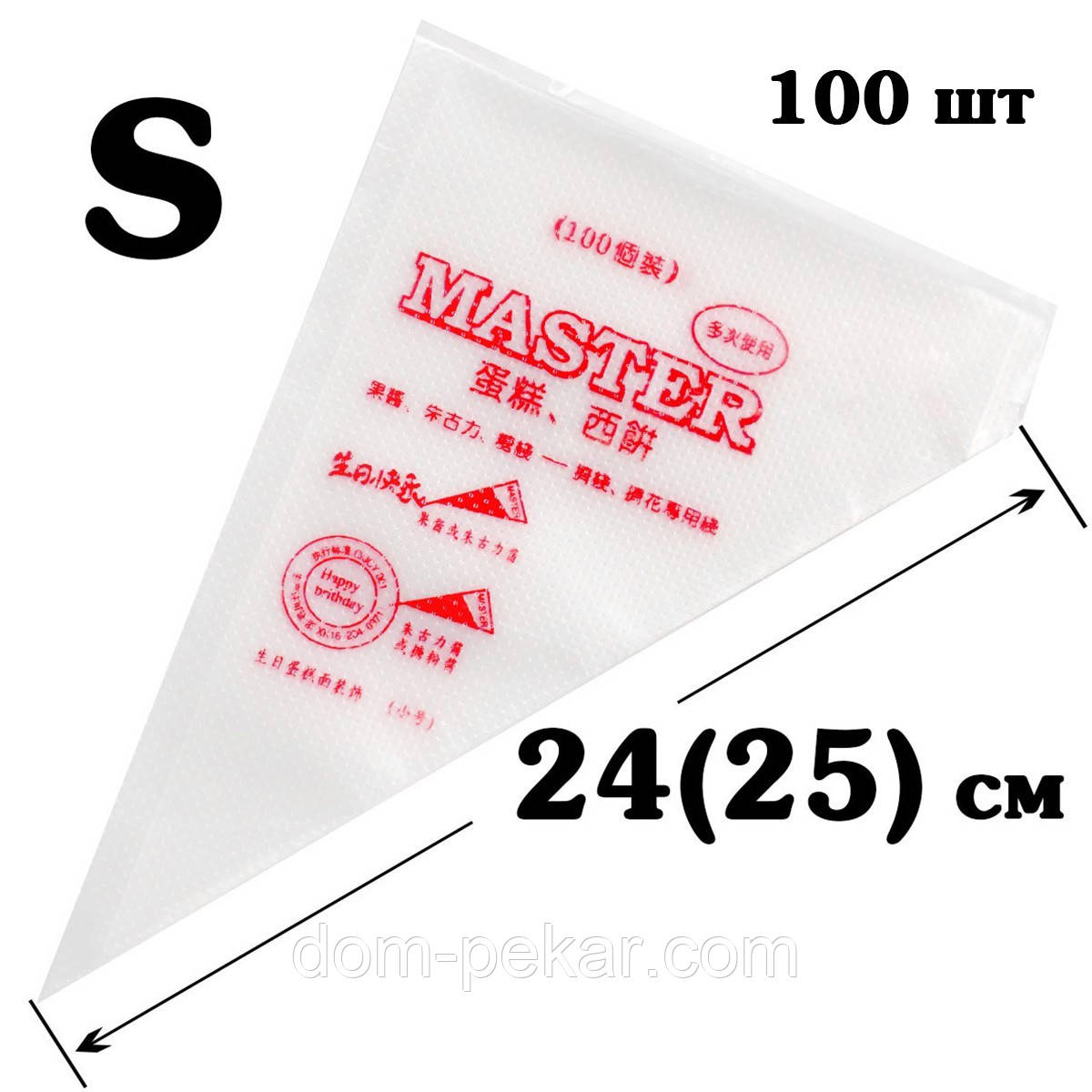 Мішок кондитерський одноразовий 24(25) см (S) 100 шт