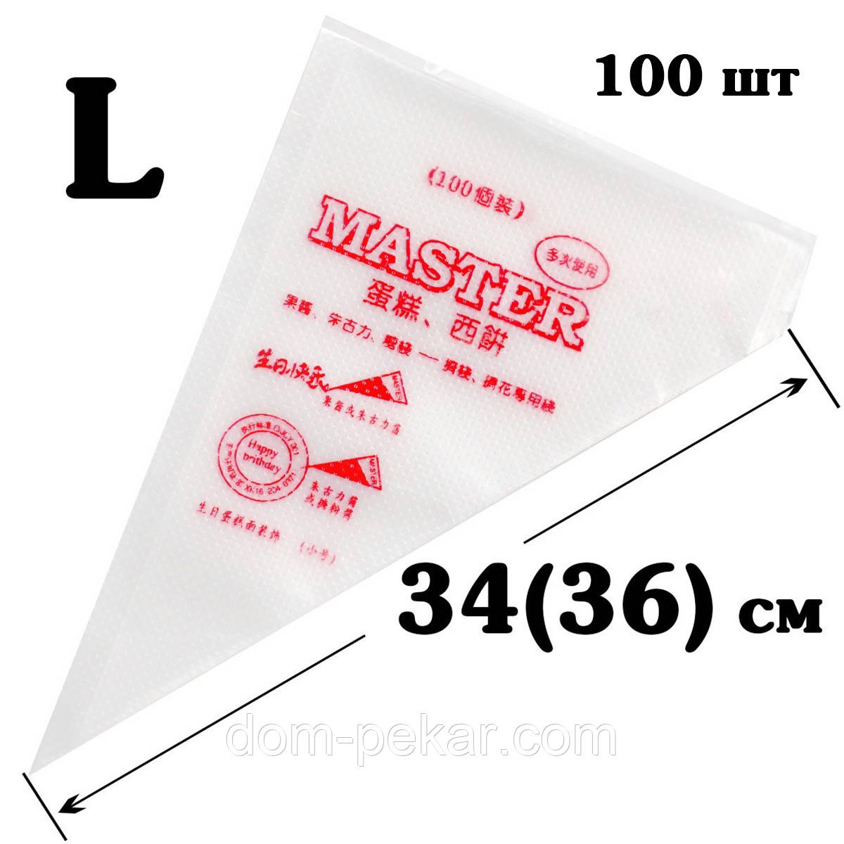Мішок кондитерський одноразовий 34(36) см (L) 100 шт