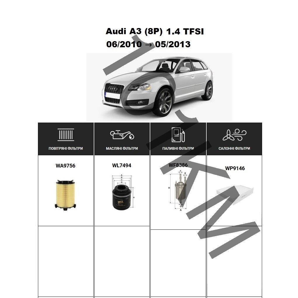Комплект фільтрів Audi A3 (8P) 1.4 TFSI (2010-2013) WIX, фото 1