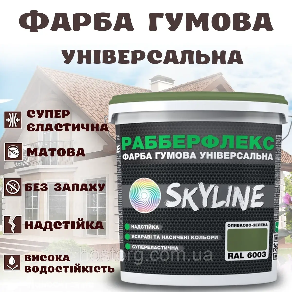 Фарба гумова Оливково-зелена надстійка супереластична універсальна емаль «РабберФлекс» SkyLine для будь-яких поверхонь 1.2 кг