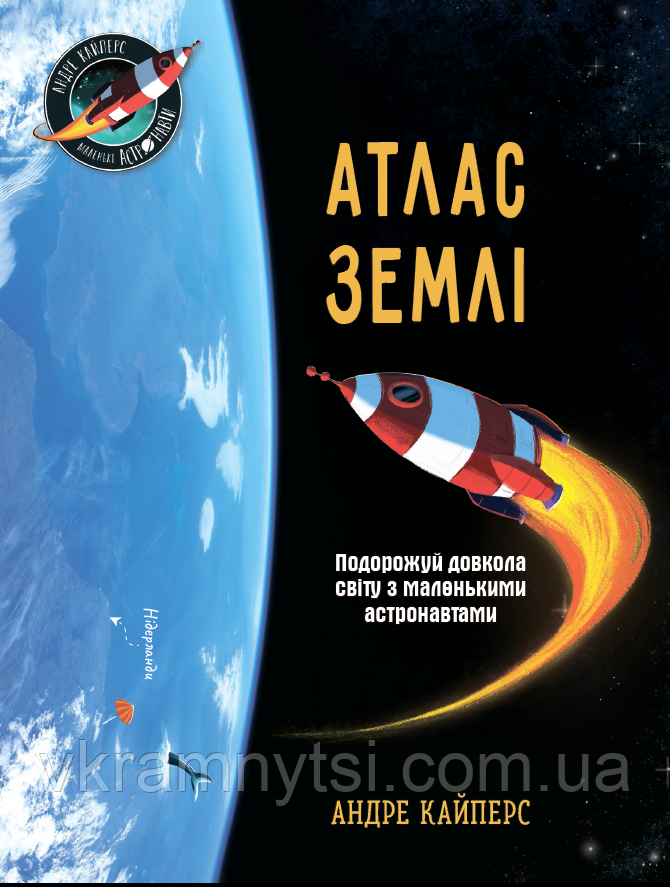 Атлас Землі