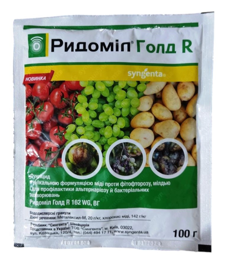 Фунгіцид Ридоміл Голд Р, Syngenta, 100г
