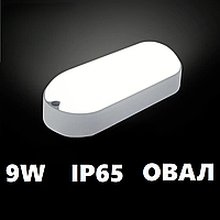 Світлодіодний LED світильник (ЖКГ) накладний овал 9Вт 6500К, герметичний, водонепроникний, IP65