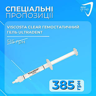 ViscoSta Clear(Віскостат Клір), гемостатичний гель, Ultradent